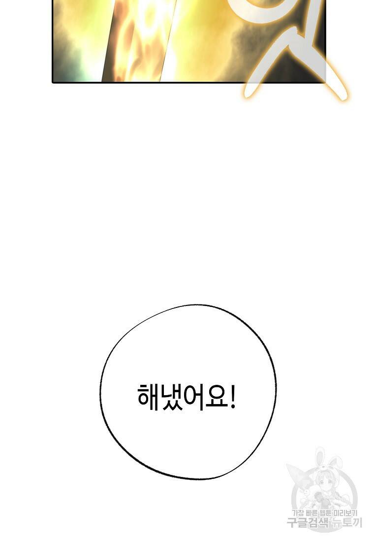 잘못된 고백 73화 3