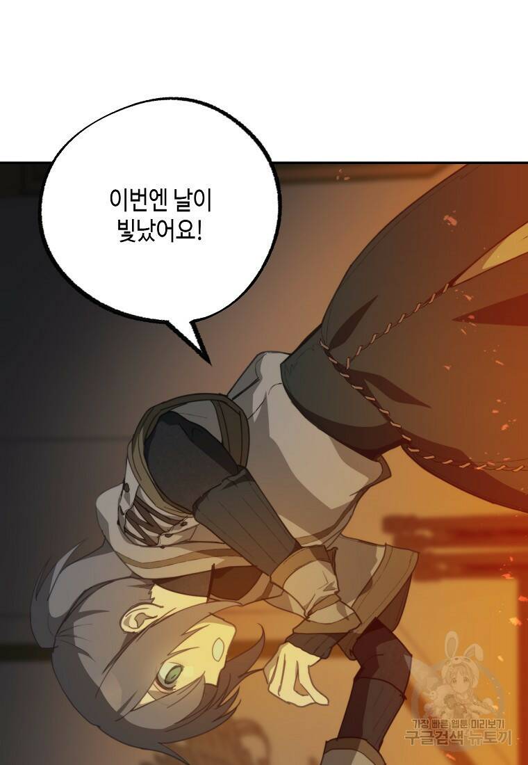 잘못된 고백 73화 4