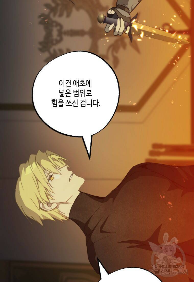 잘못된 고백 73화 5