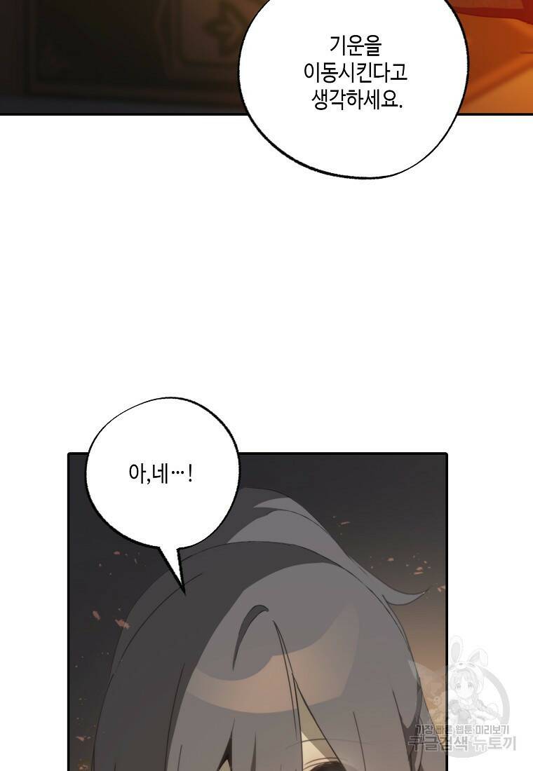 잘못된 고백 73화 6