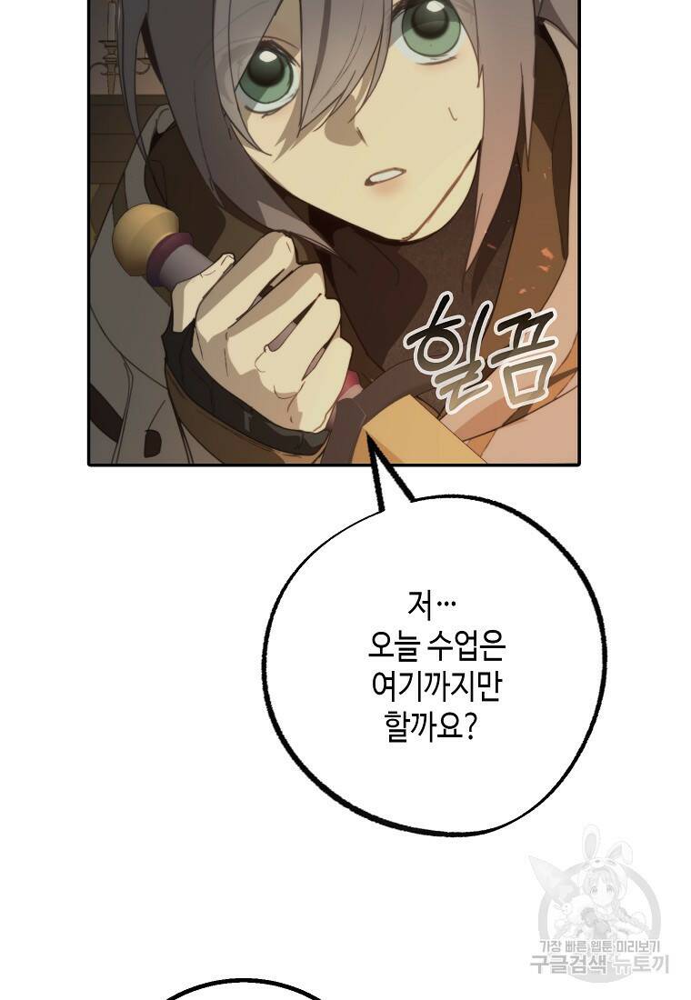 잘못된 고백 73화 7