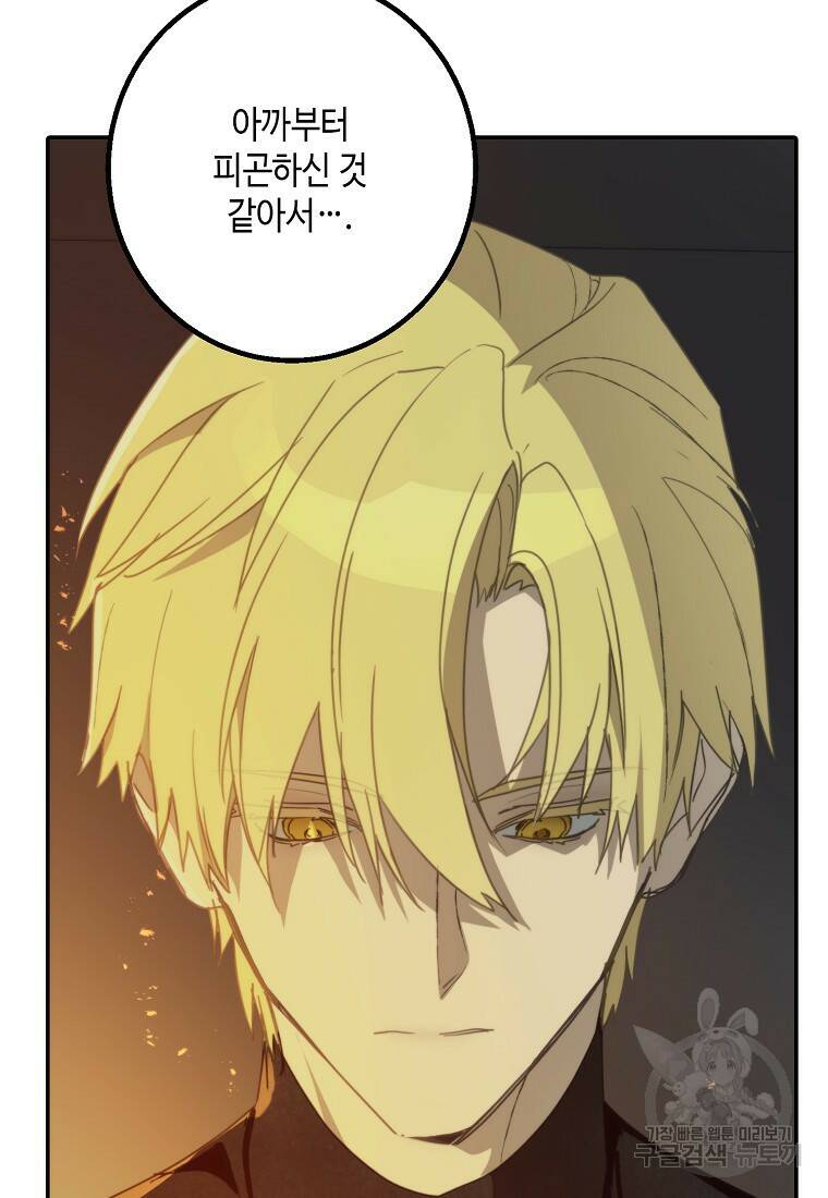 잘못된 고백 73화 8