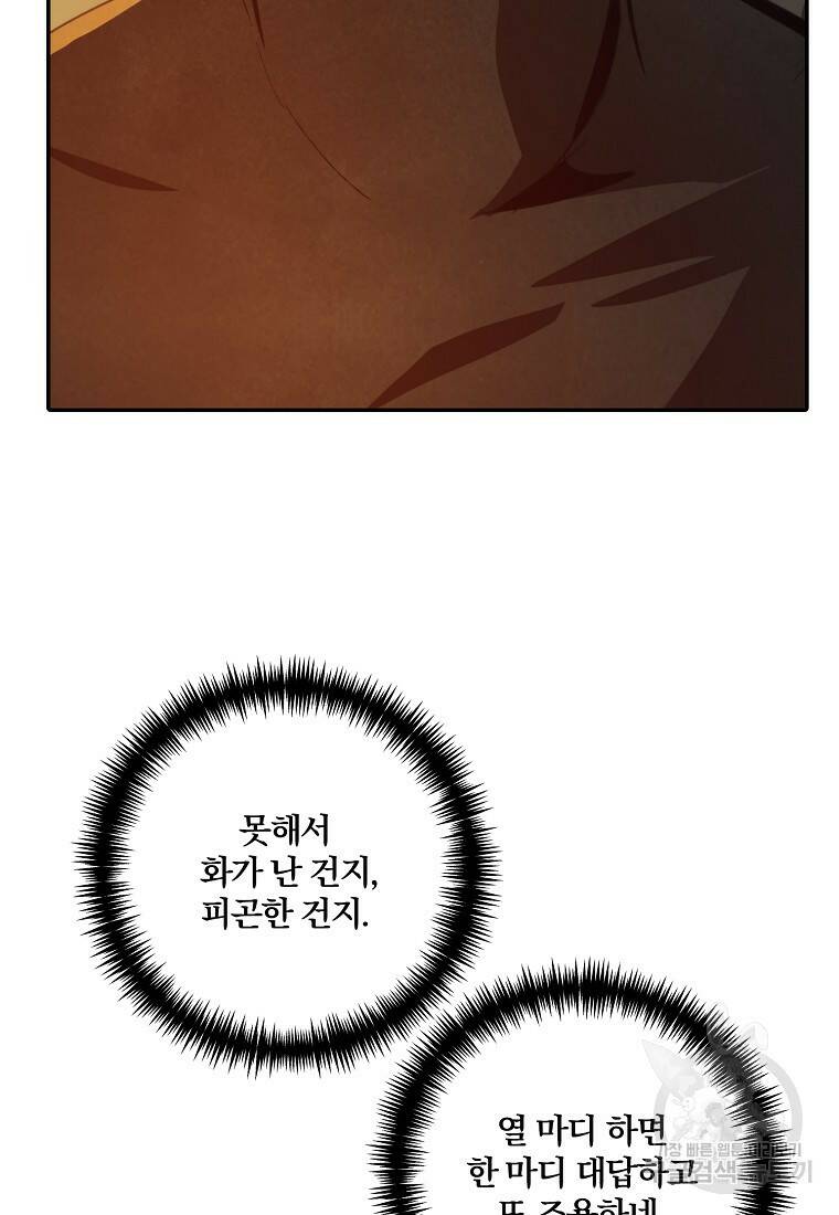 잘못된 고백 73화 9