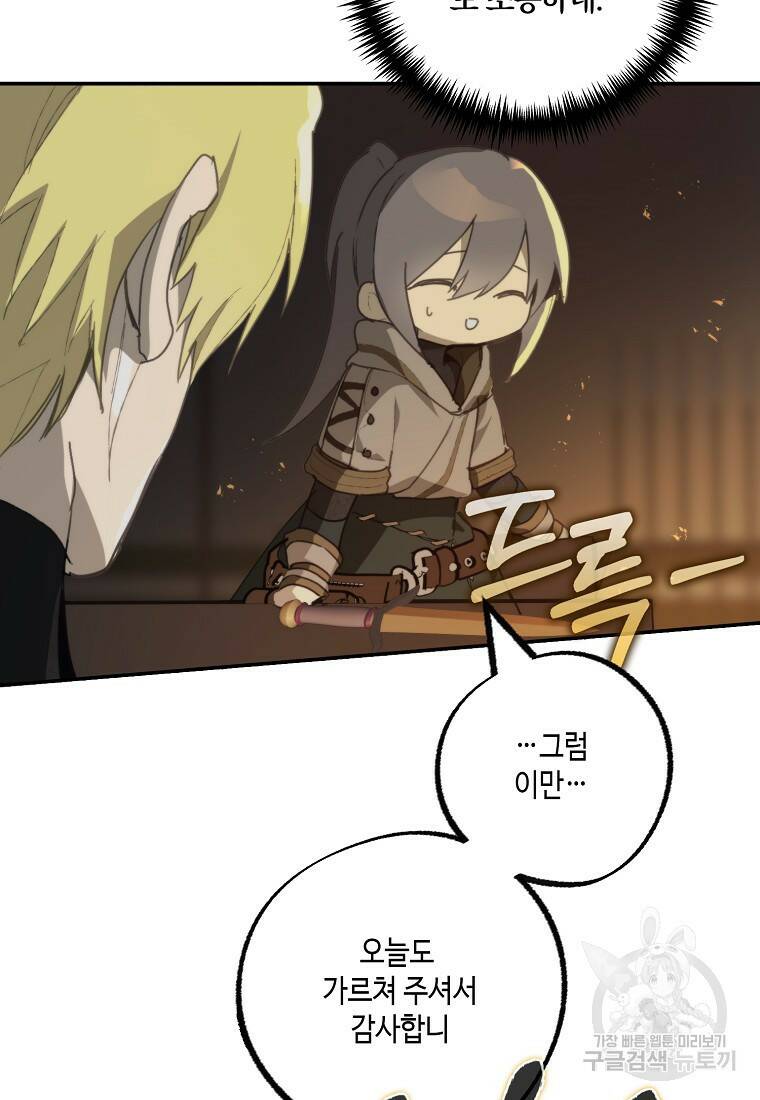 잘못된 고백 73화 10