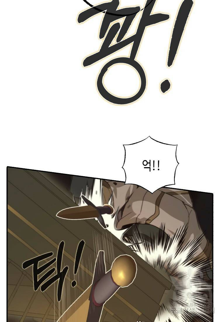 잘못된 고백 73화 11