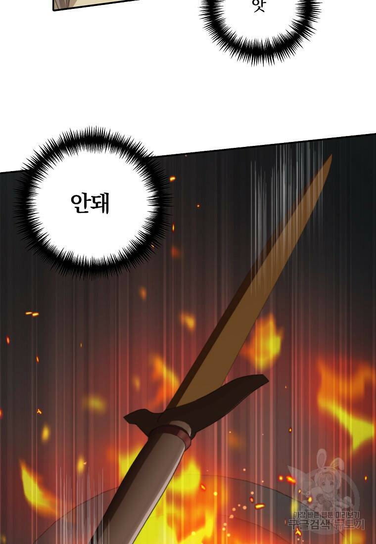 잘못된 고백 73화 13