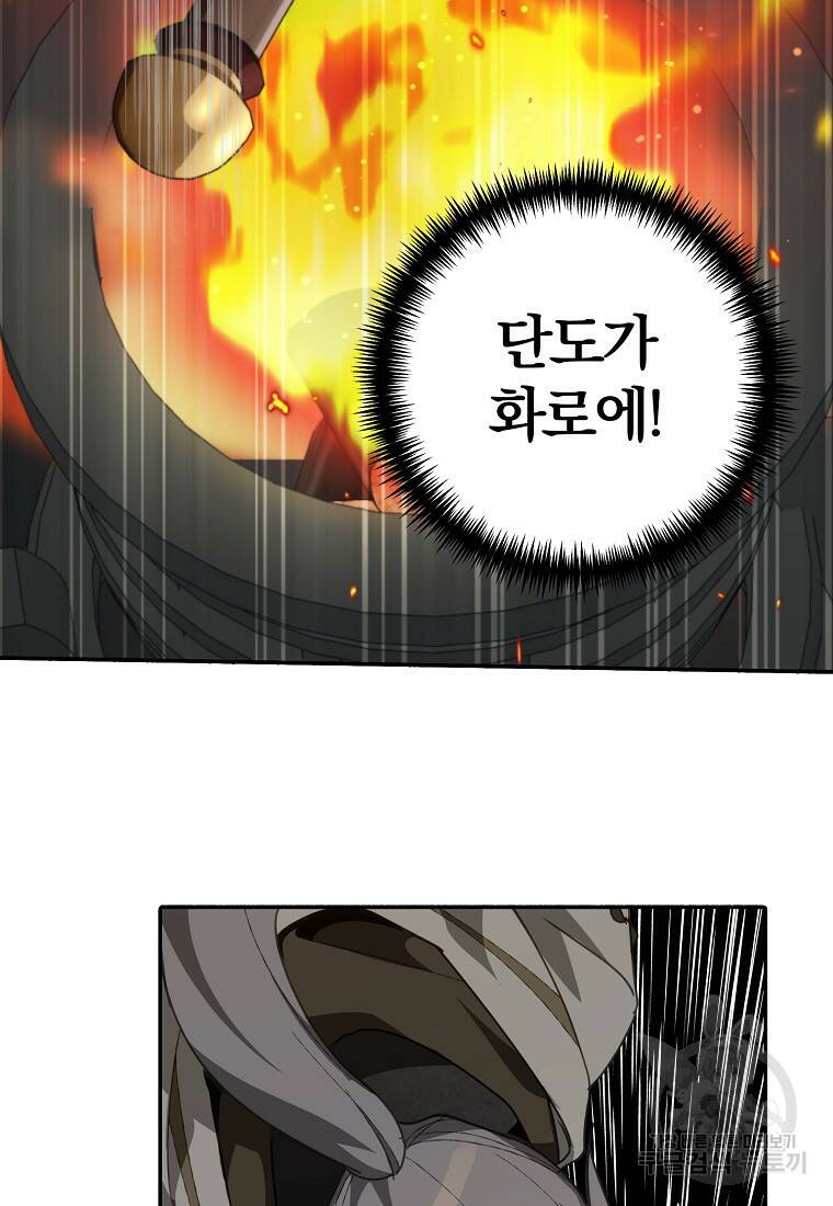 잘못된 고백 73화 14