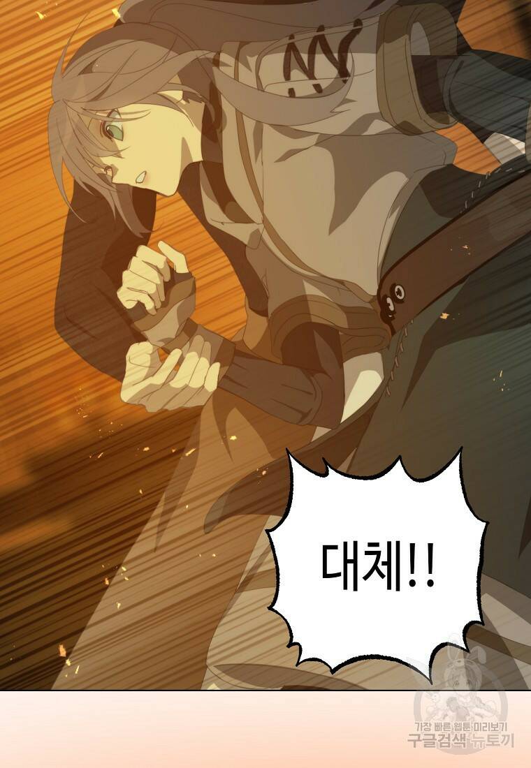 잘못된 고백 73화 17