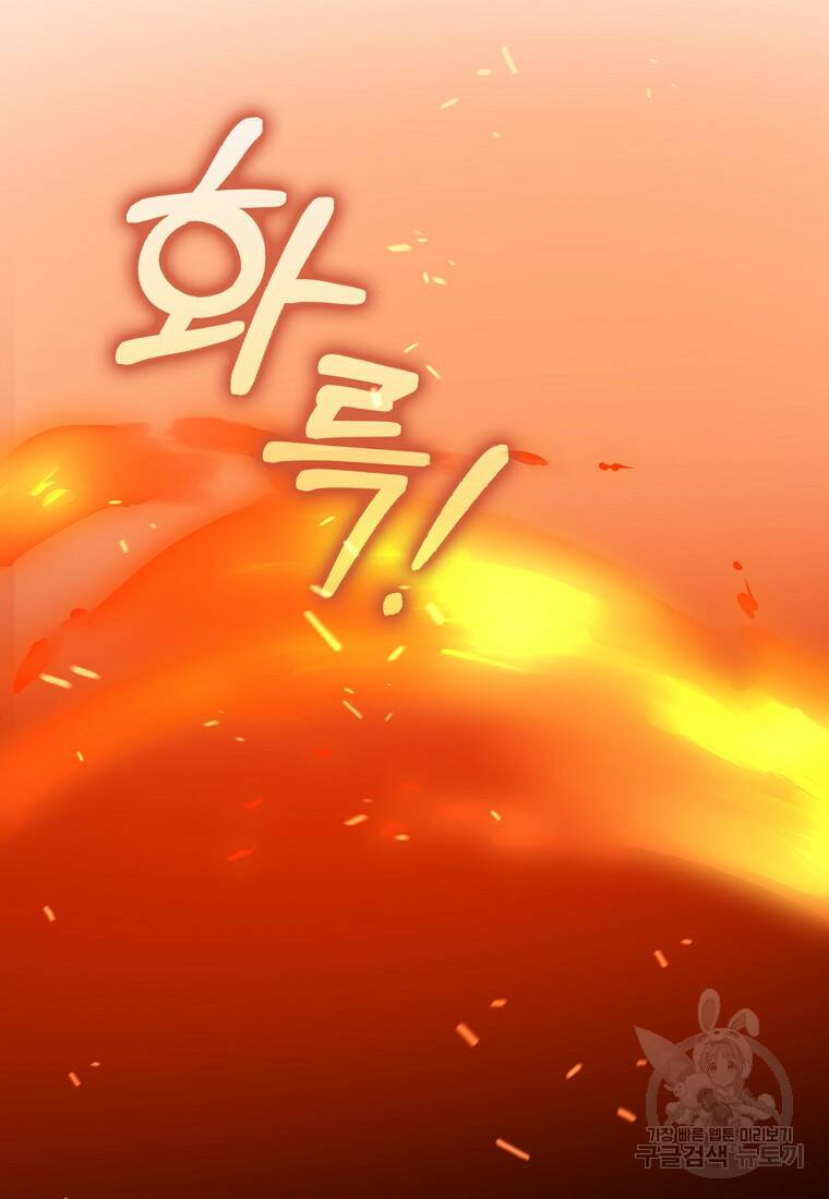 잘못된 고백 73화 18