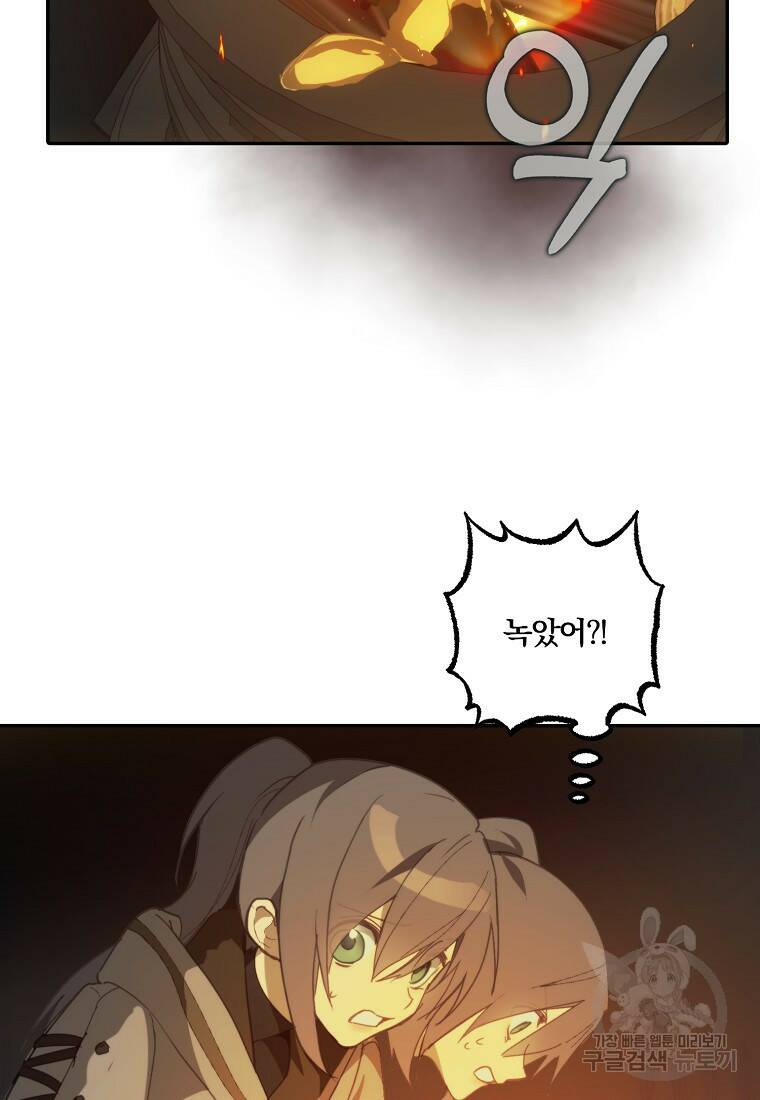 잘못된 고백 73화 22