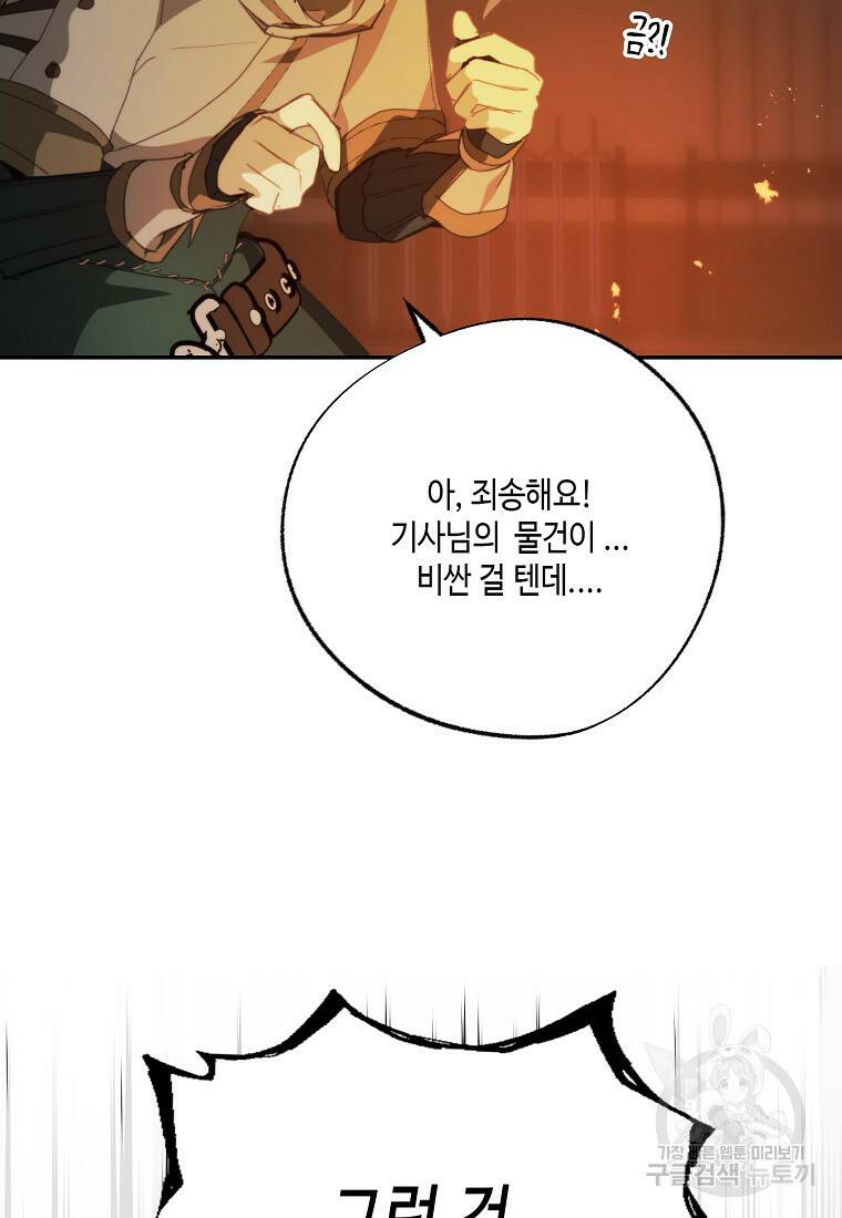 잘못된 고백 73화 23