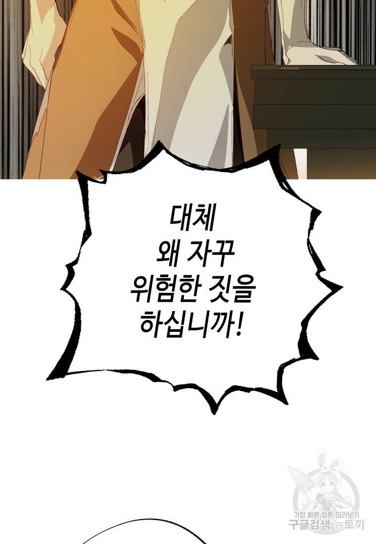 잘못된 고백 73화 25