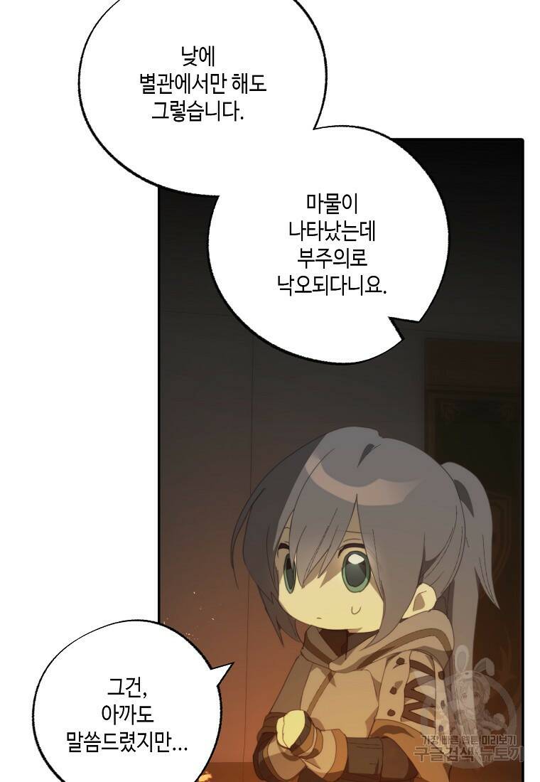 잘못된 고백 73화 26