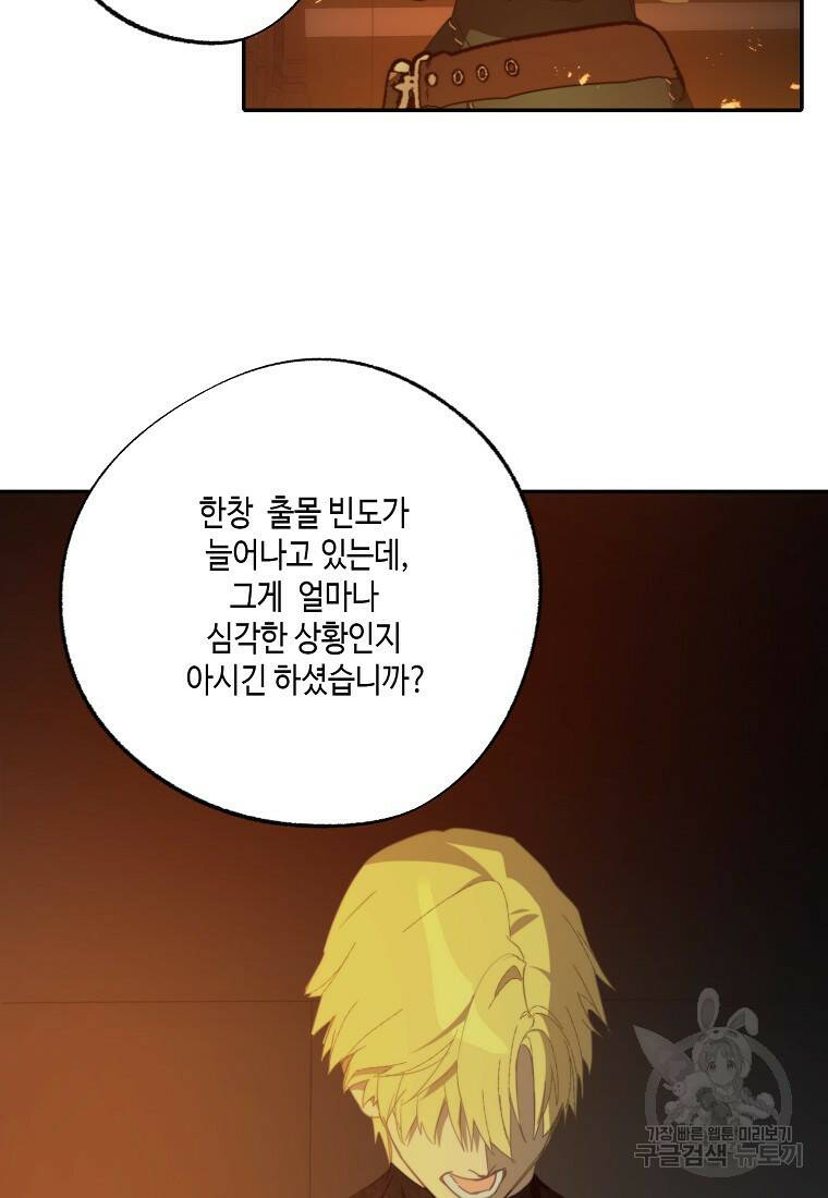 잘못된 고백 73화 27