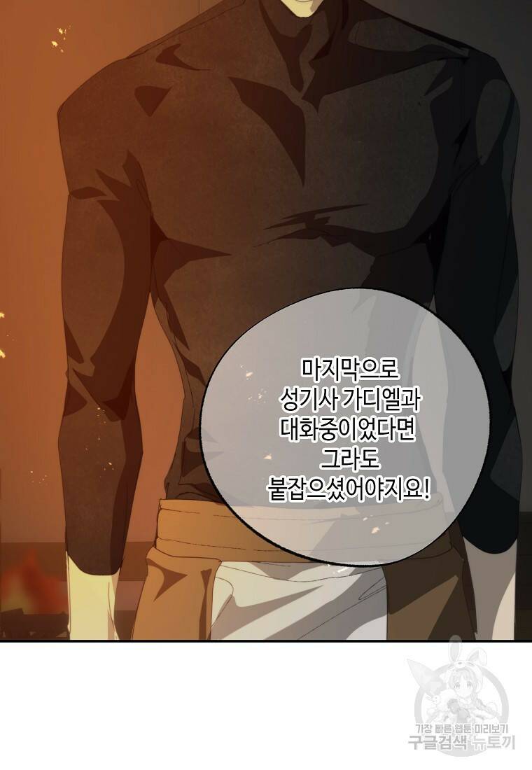 잘못된 고백 73화 28