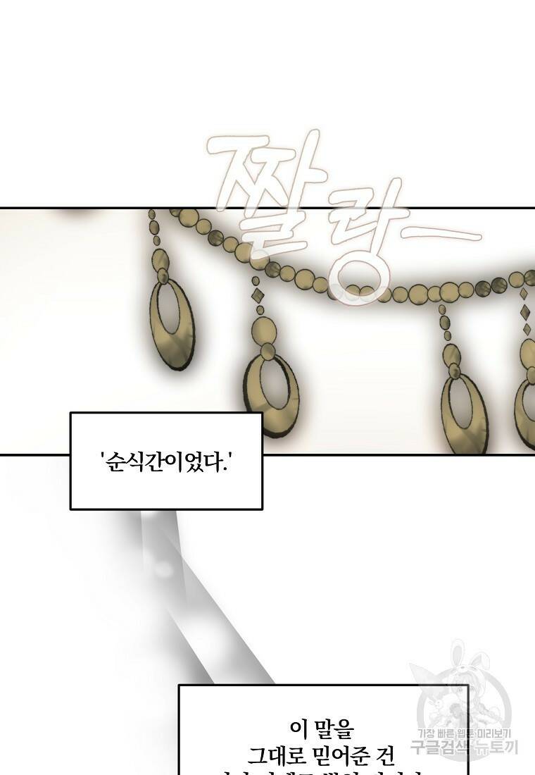 잘못된 고백 73화 29