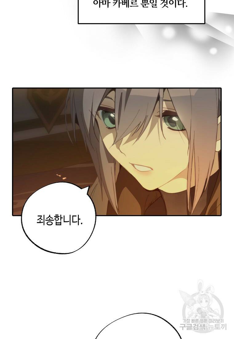 잘못된 고백 73화 30