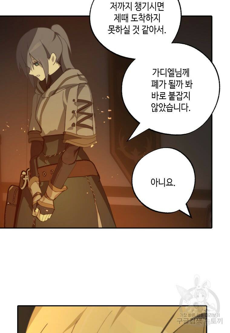 잘못된 고백 73화 31