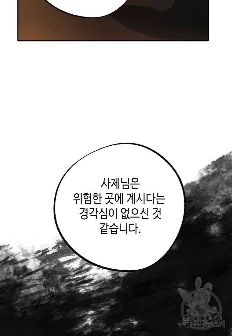 잘못된 고백 73화 33