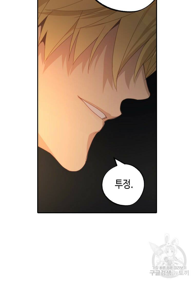잘못된 고백 73화 37