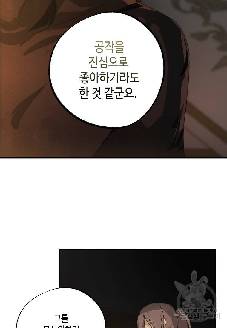 잘못된 고백 73화 39
