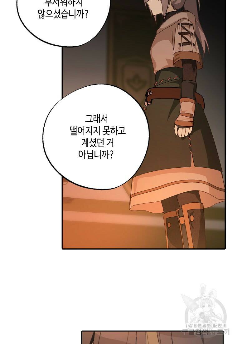 잘못된 고백 73화 40