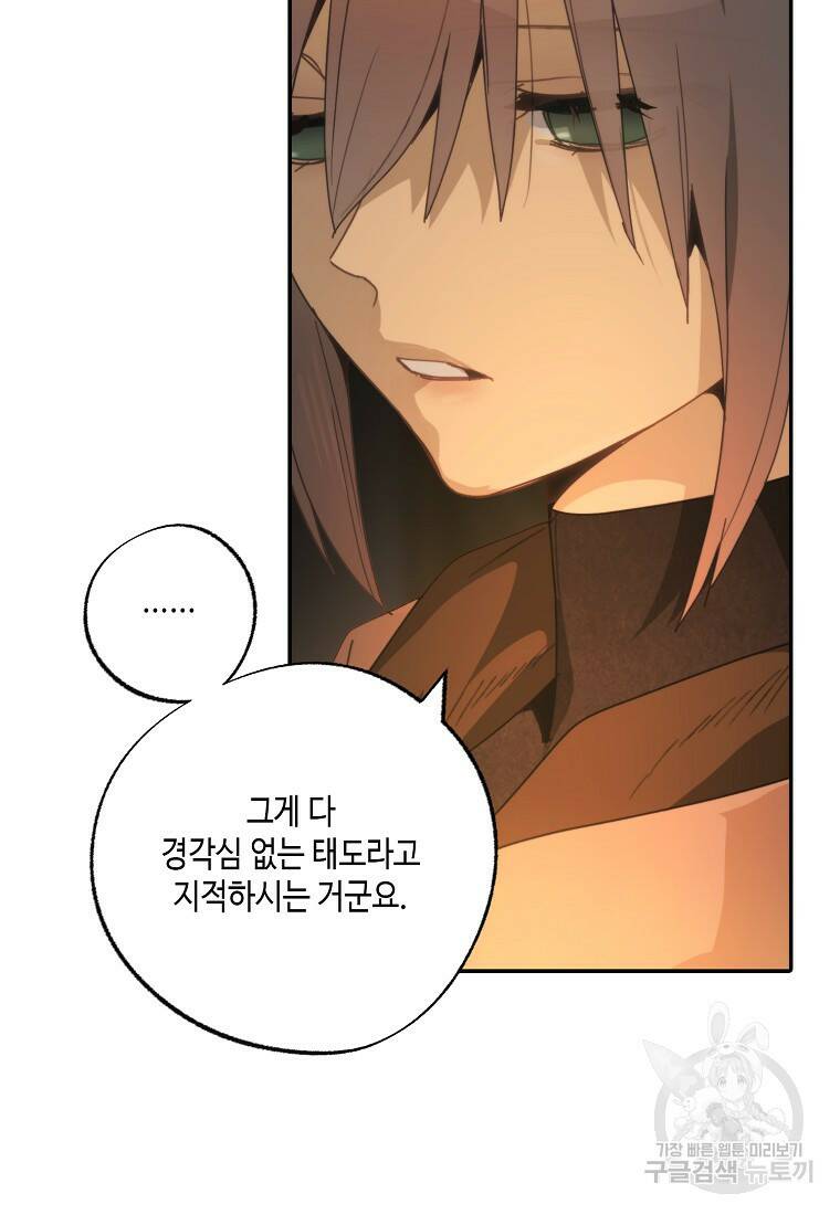 잘못된 고백 73화 41
