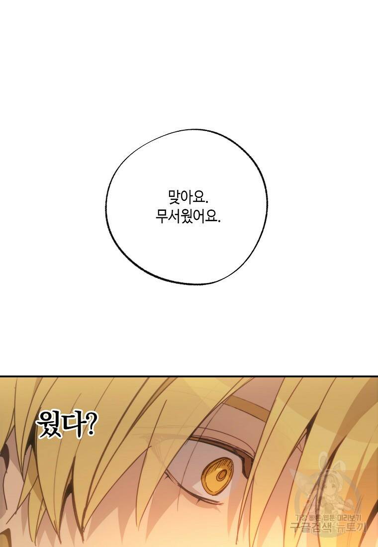 잘못된 고백 73화 42