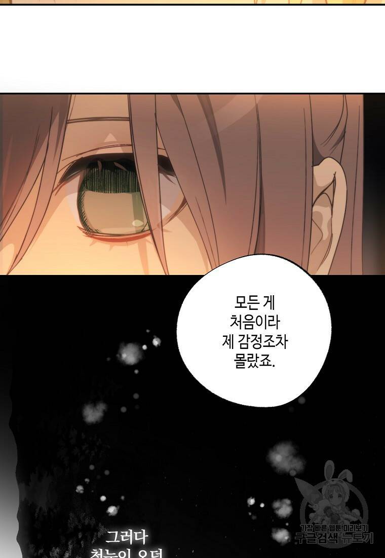 잘못된 고백 73화 43