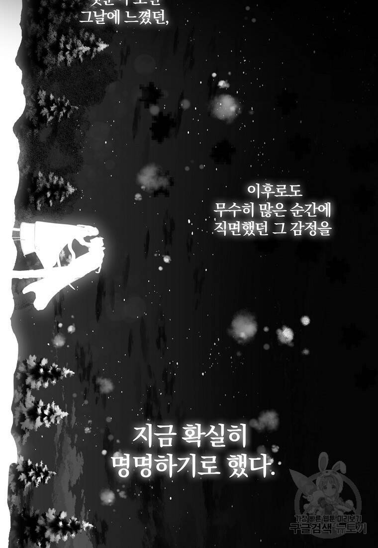 잘못된 고백 73화 44
