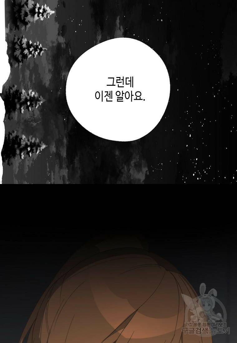 잘못된 고백 73화 45