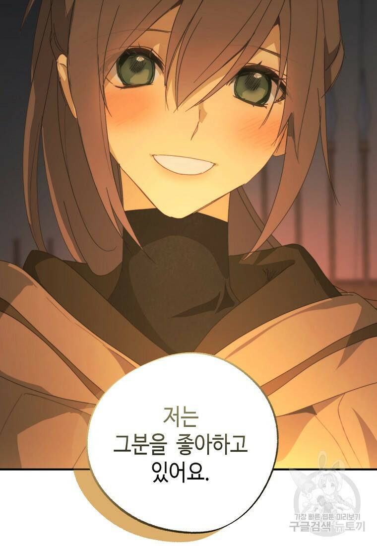 잘못된 고백 73화 46