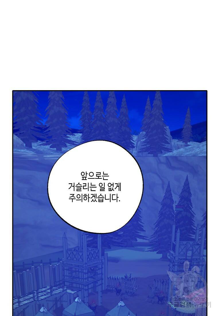 잘못된 고백 73화 47