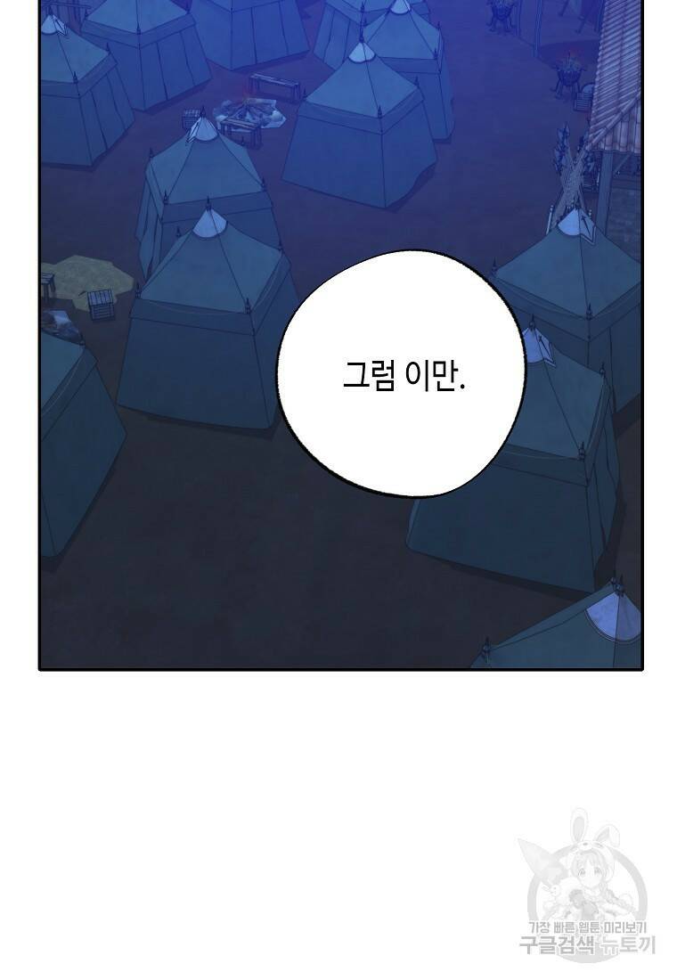 잘못된 고백 73화 48