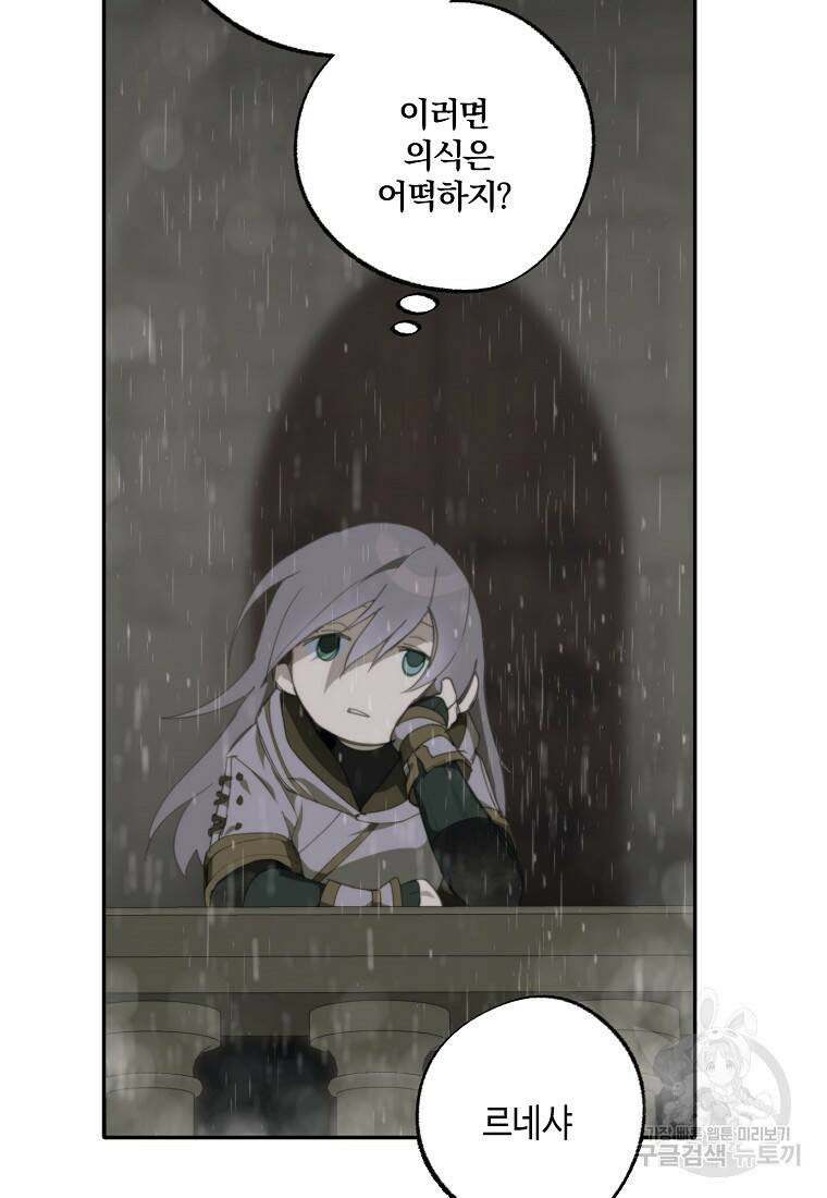 잘못된 고백 73화 53
