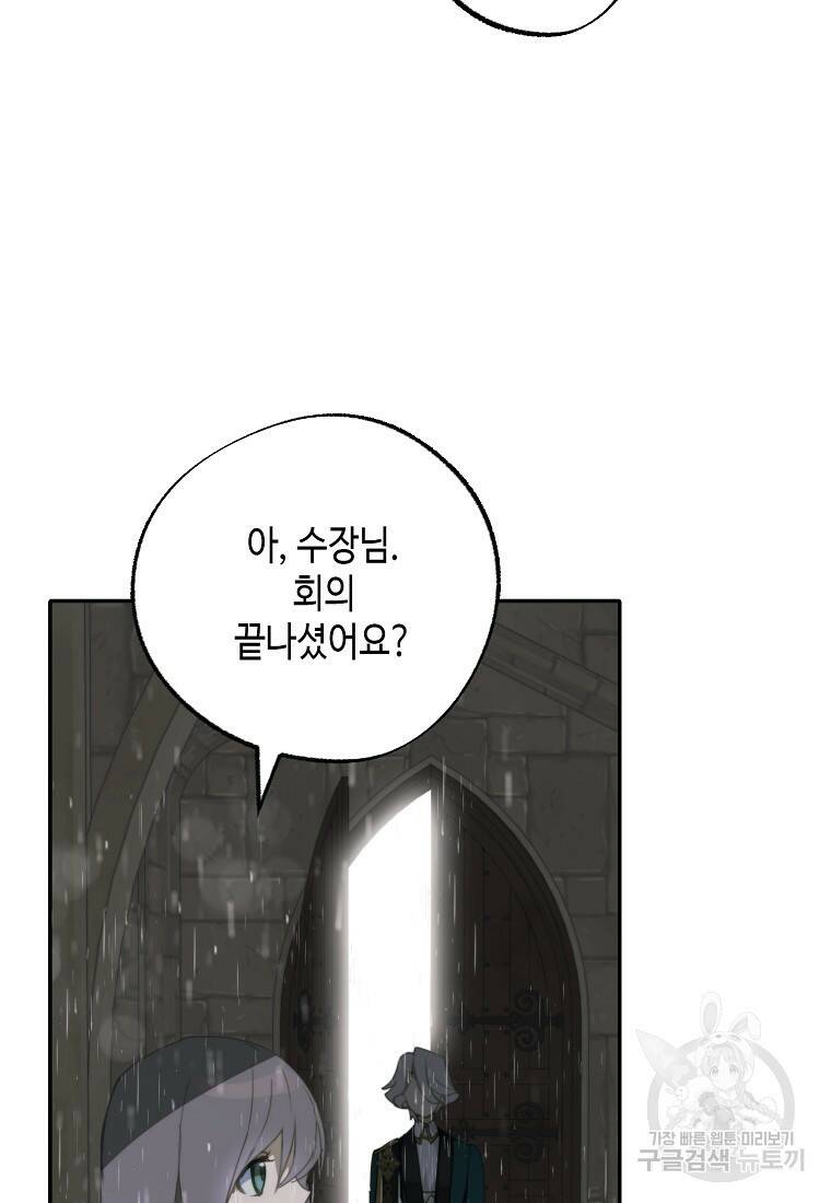 잘못된 고백 73화 54