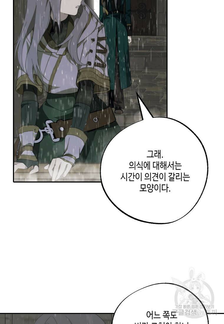 잘못된 고백 73화 55