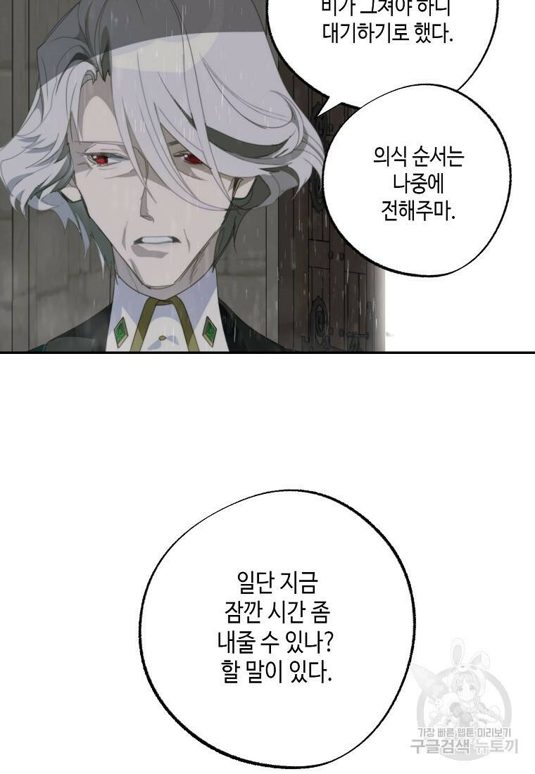 잘못된 고백 73화 56