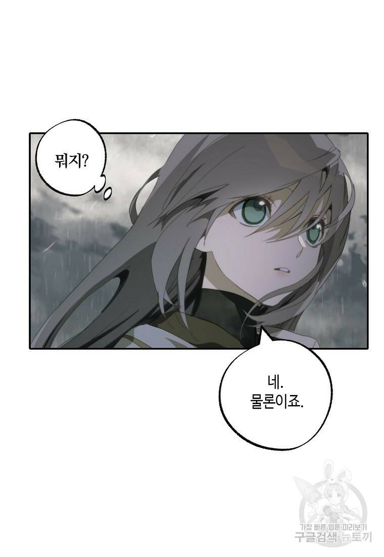 잘못된 고백 73화 57