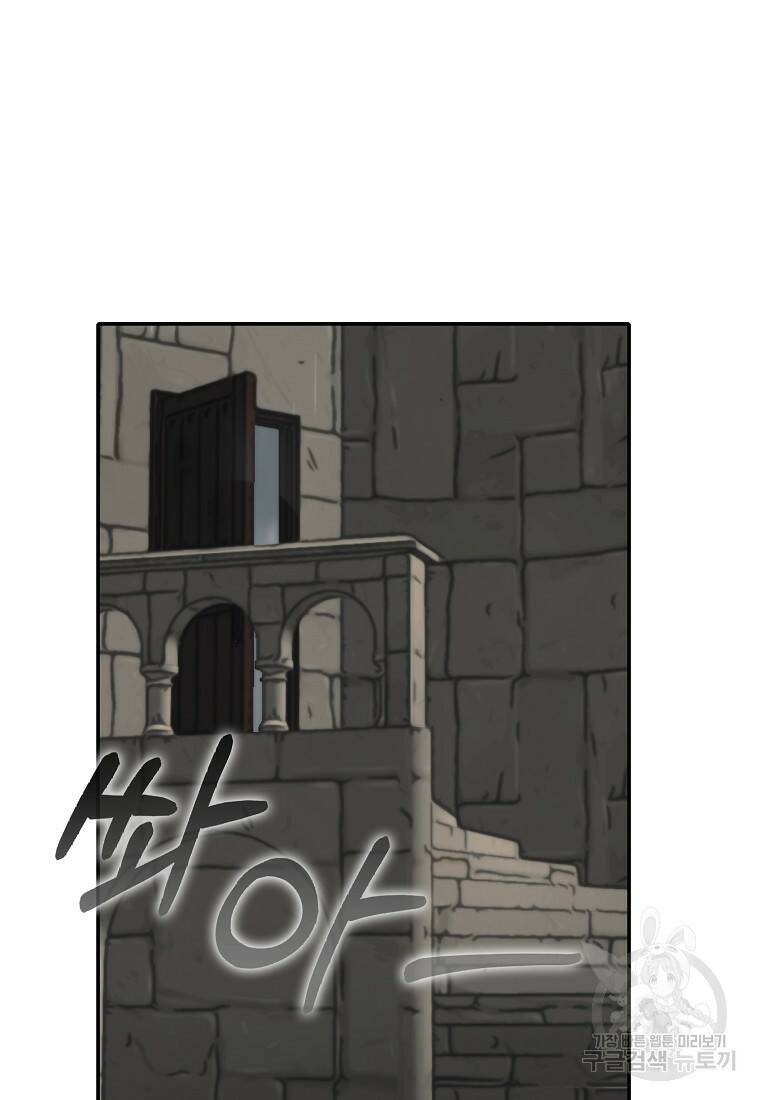 잘못된 고백 73화 58