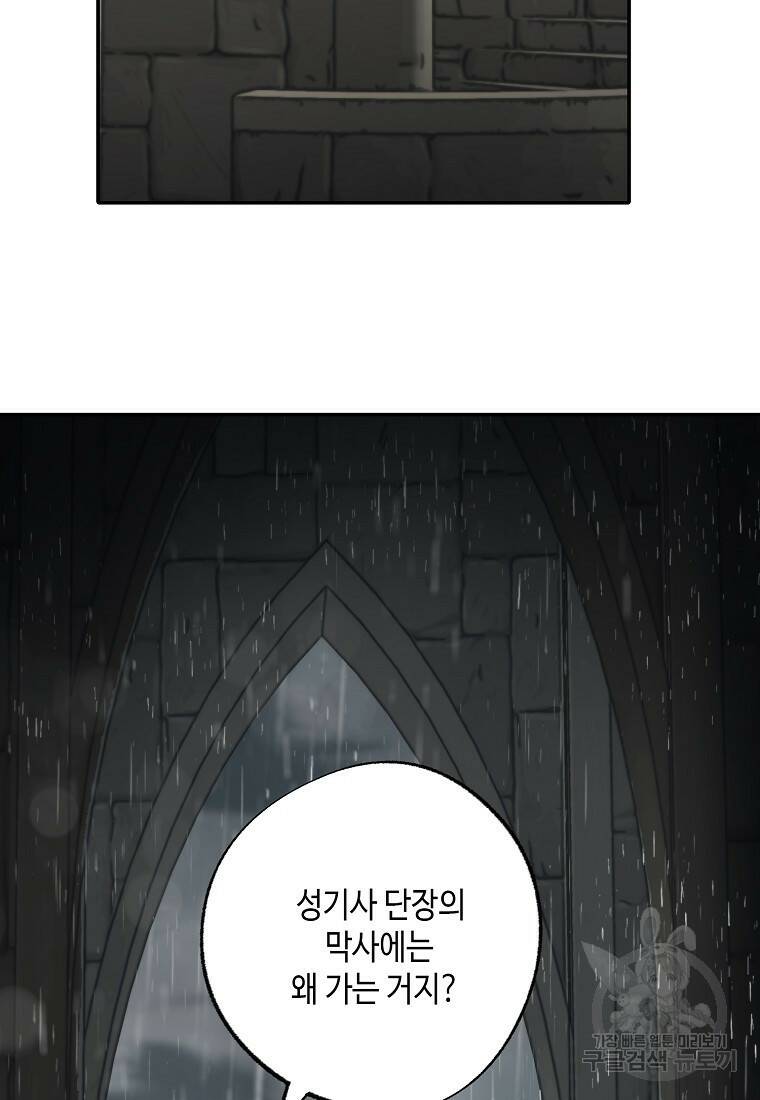 잘못된 고백 73화 59
