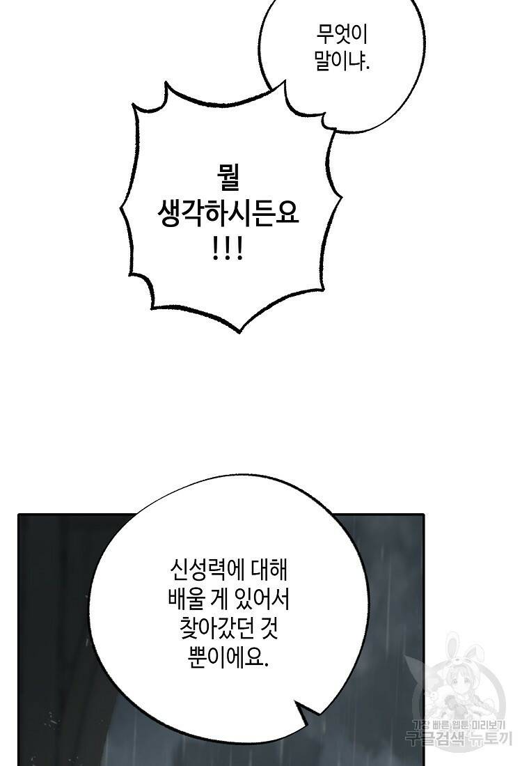 잘못된 고백 73화 62