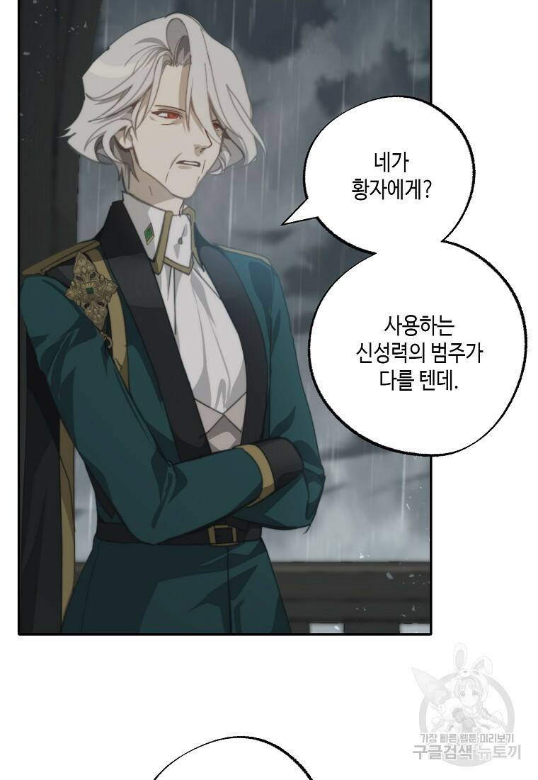 잘못된 고백 73화 63