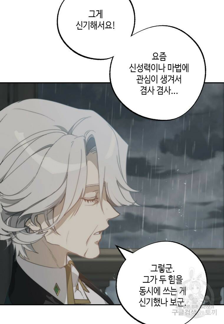 잘못된 고백 73화 64