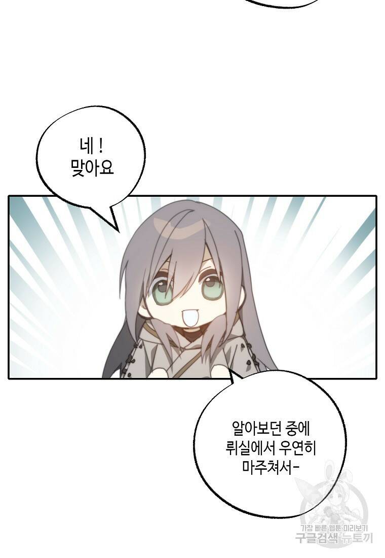 잘못된 고백 73화 65