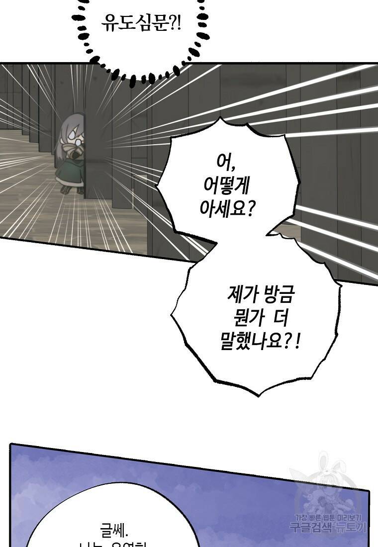 잘못된 고백 73화 67