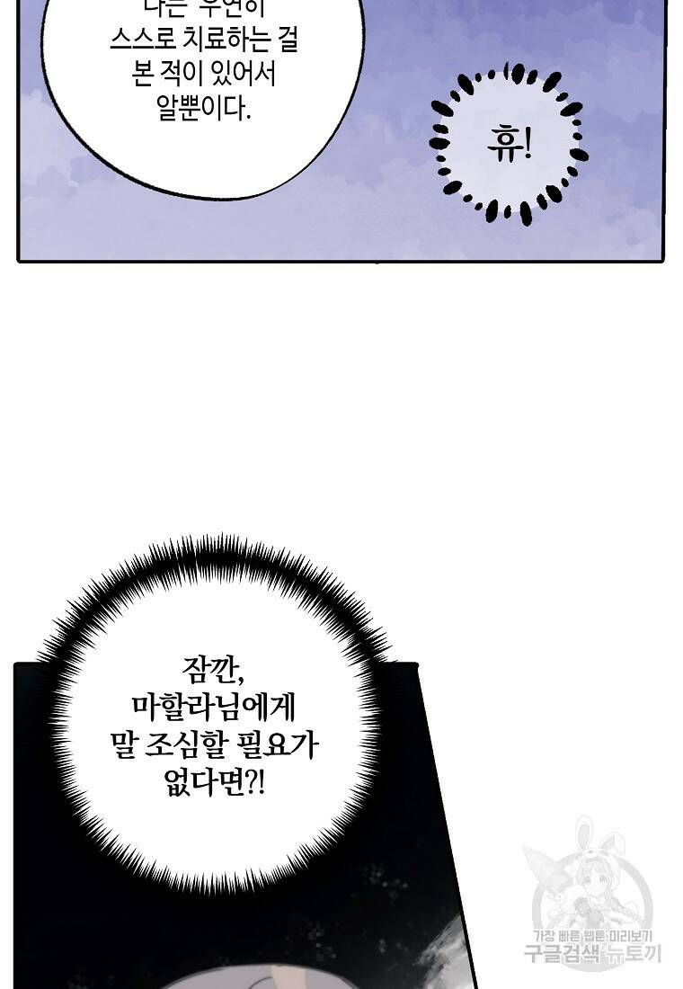 잘못된 고백 73화 68