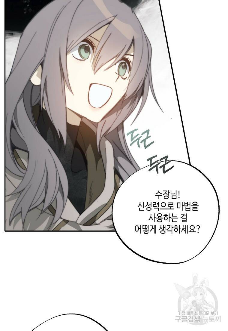 잘못된 고백 73화 69