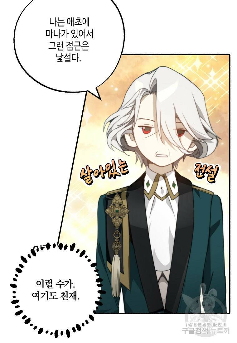 잘못된 고백 73화 70