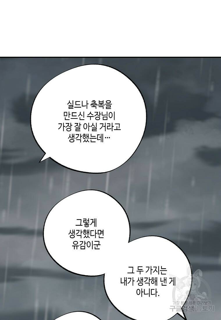 잘못된 고백 73화 71